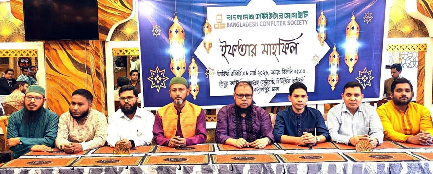 বি‌সিএসের ইফতার মাহ‌ফিল সম্পন্ন
