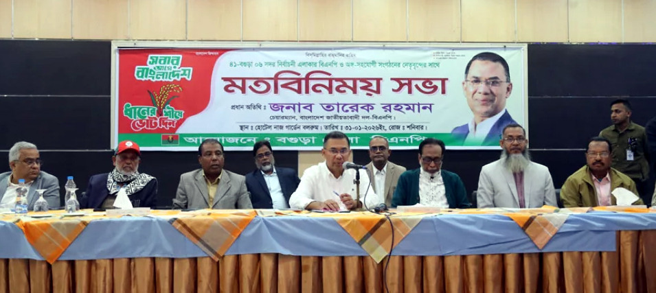 বগুড়া বিএনপির অবিচ্ছেদ্য দুর্গ: তারেক রহমান