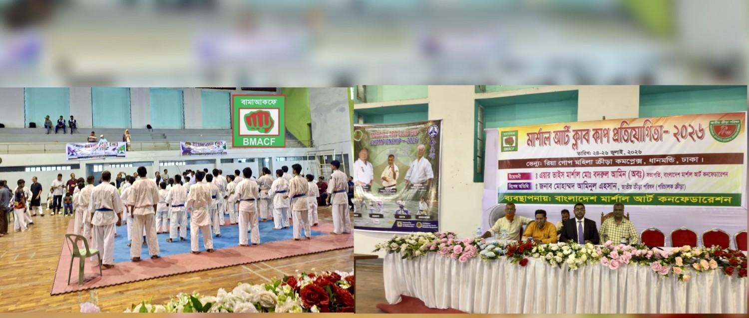 ঢাকায় শুরু হয়েছে মার্শাল আর্ট ক্লাব কাপ প্রতিযোগিতা-২০২৬