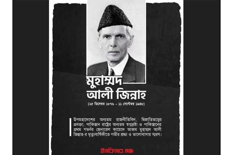 হাদির ইনকিলাব মঞ্চ'র জিন্নাহকে শ্রদ্ধা-ভালোবাসায় স্মরণ