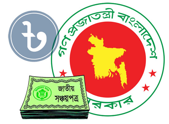 জাতীয় সঞ্চয়পত্র বিক্রিতে বড় পতন