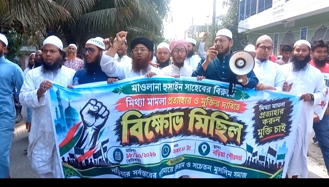 নড়িয়ায় মাওলানা হোসাইনের মুক্তির দাবিতে মানববন্ধন