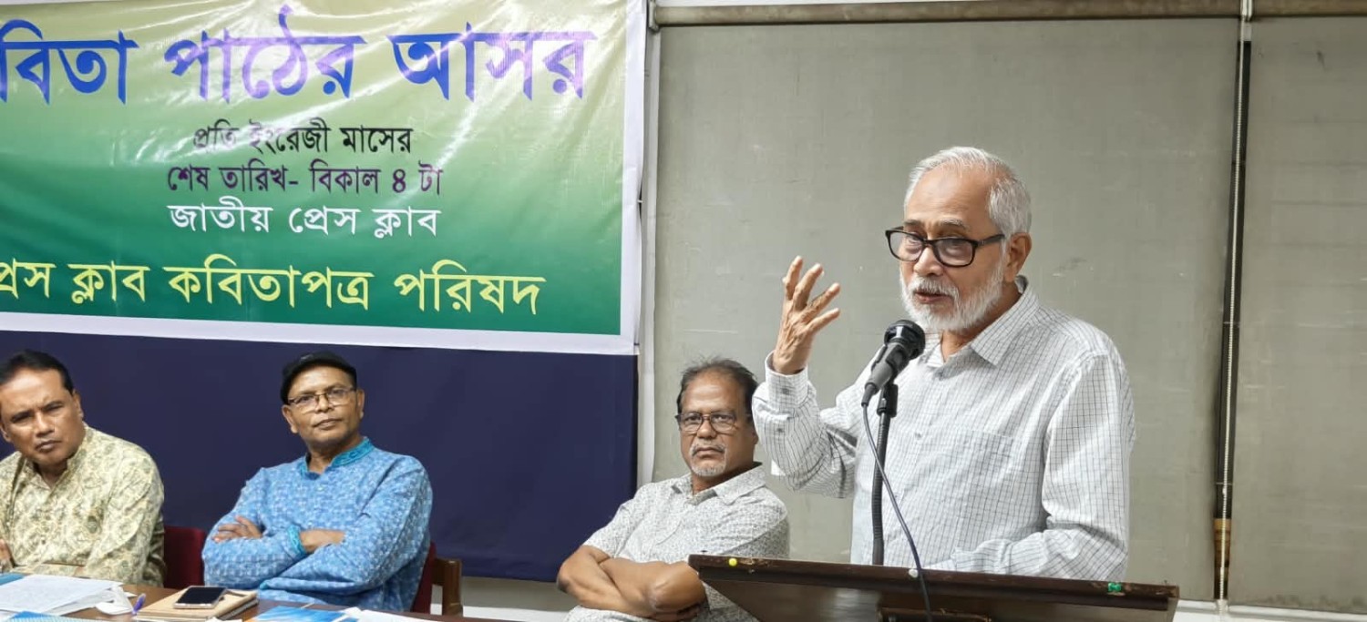 জাতীয় প্রেস ক্লাবে কবিতাপত্র পরিষদের কবিতা পাঠের আসর