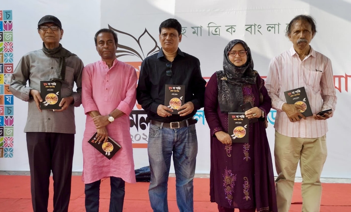 কবি ও সাংবাদিক তৌহিদ আজিজের 'যুদ্ধ না শান্তি : কোন পথে বিশ্ব' গ্রন্থের মোড়ক উন্মোচন