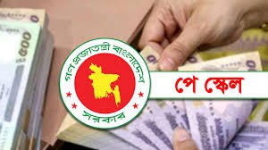 নবম পে স্কেলে: বাতিল হচ্ছে ‘বিশেষ সুবিধা’