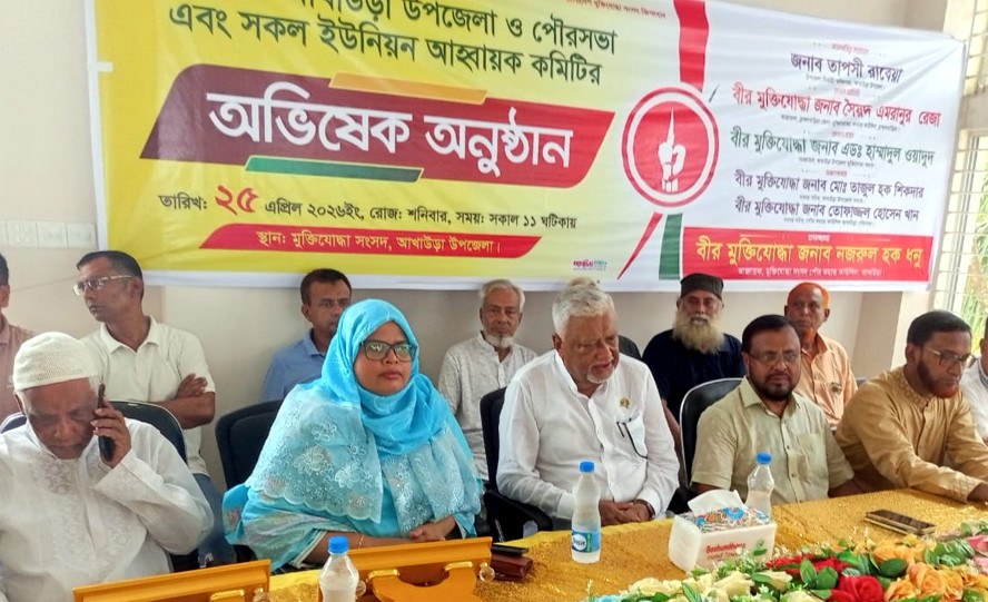 আখাউড়ায় মুক্তিযোদ্ধা কমিটির অভিষেক অনুষ্ঠান