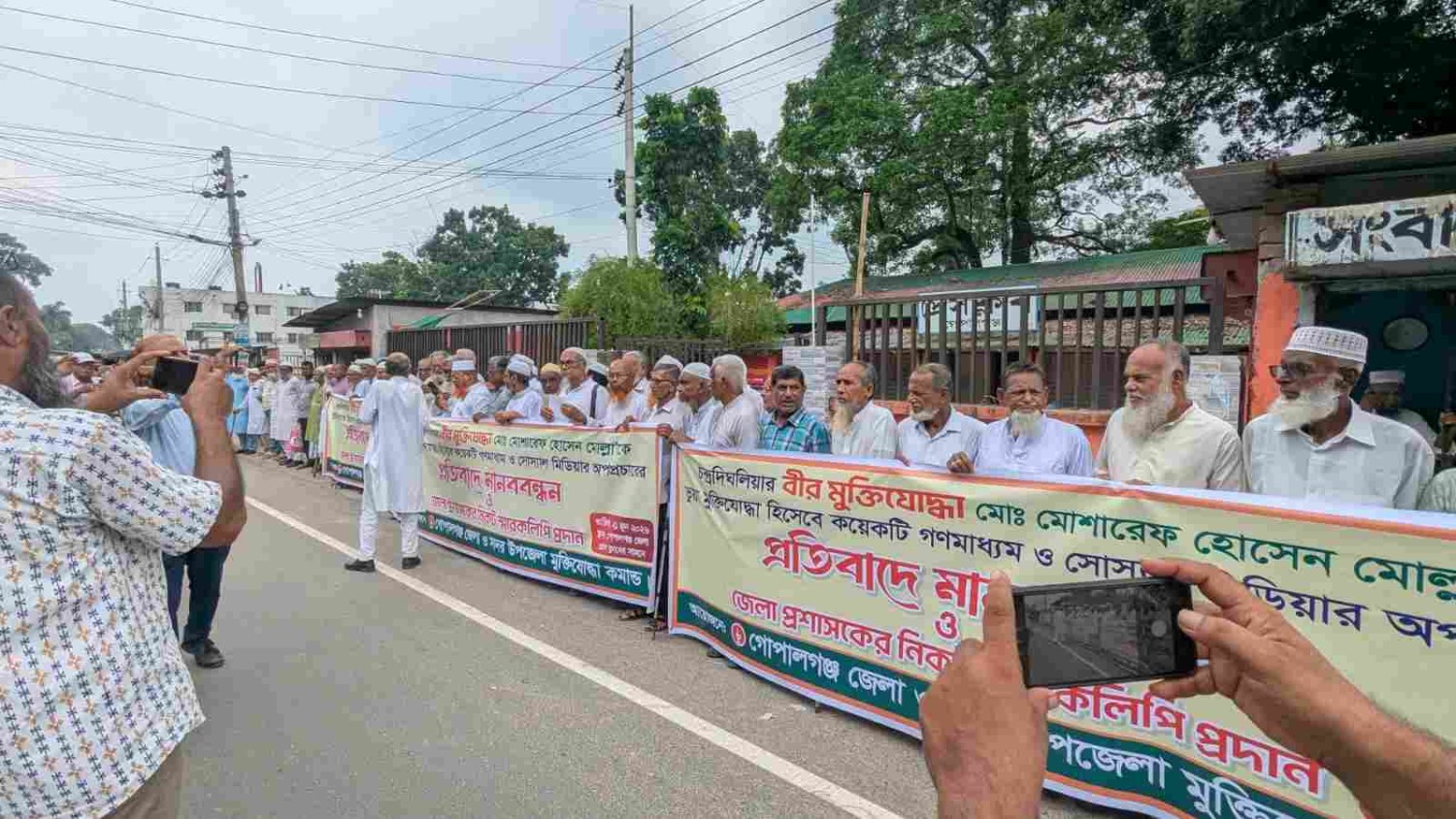 গোপালগঞ্জে একজন বীর মুক্তিযোদ্ধার বিরুদ্ধে অপপ্রচারের প্রতিবাদে মানববন্ধন