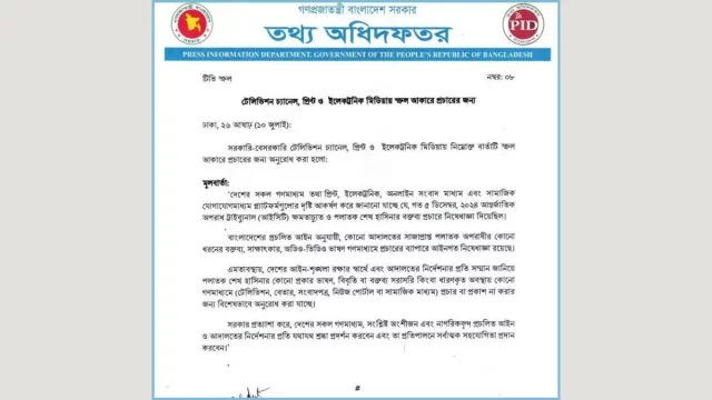 শেখ হাসিনার বক্তব্য প্রচারে আদালতের নির্দেশনা মেনে চলার অনুরোধ
