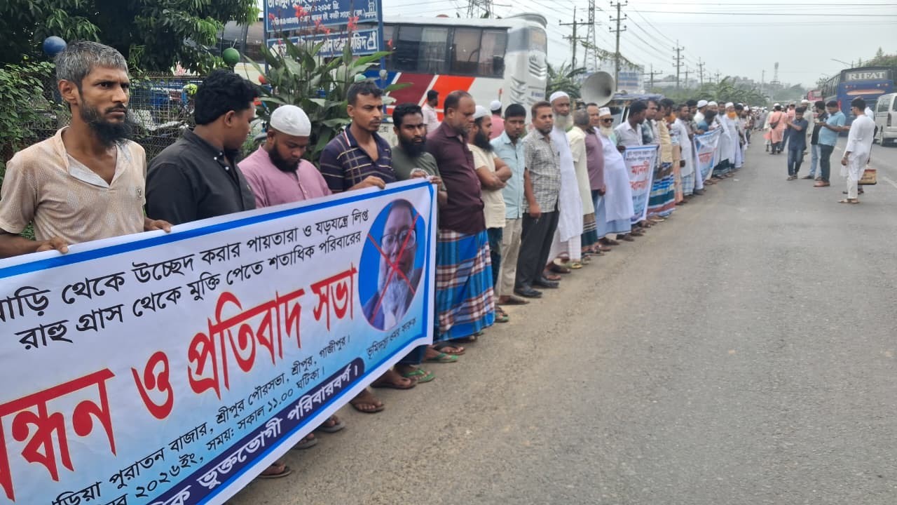 শ্রীপুরে ১০০ পরিবারের ভিটেমাটি দখলের চেষ্টার প্রতিবাদে মানববন্ধন
